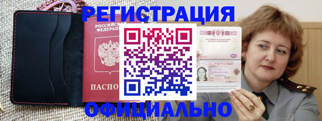 временная регистрация купить в Нижнекамске