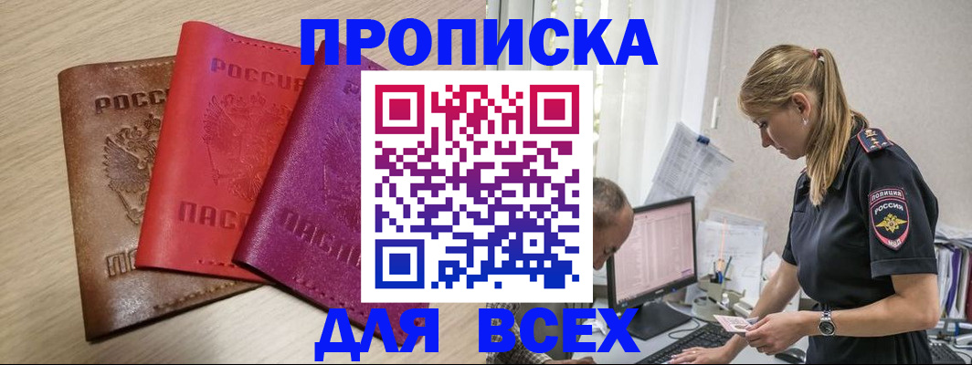 прописка для работы в Нижнекамске